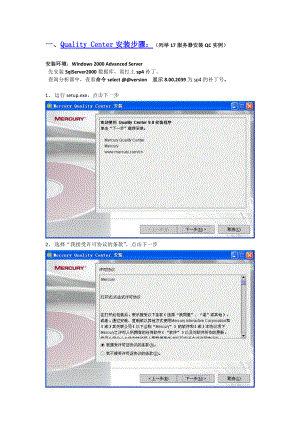 QC安装和邮件配置步骤手册.docx