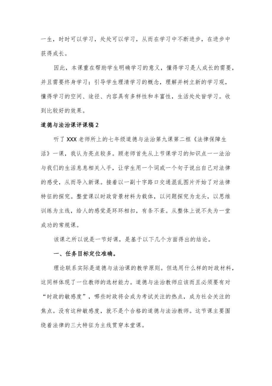 道德与法治课评课稿5篇.docx_第2页