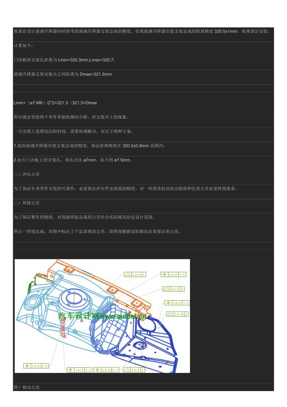 白车身设计：白车身设计过程中的质量控制.docx_第2页