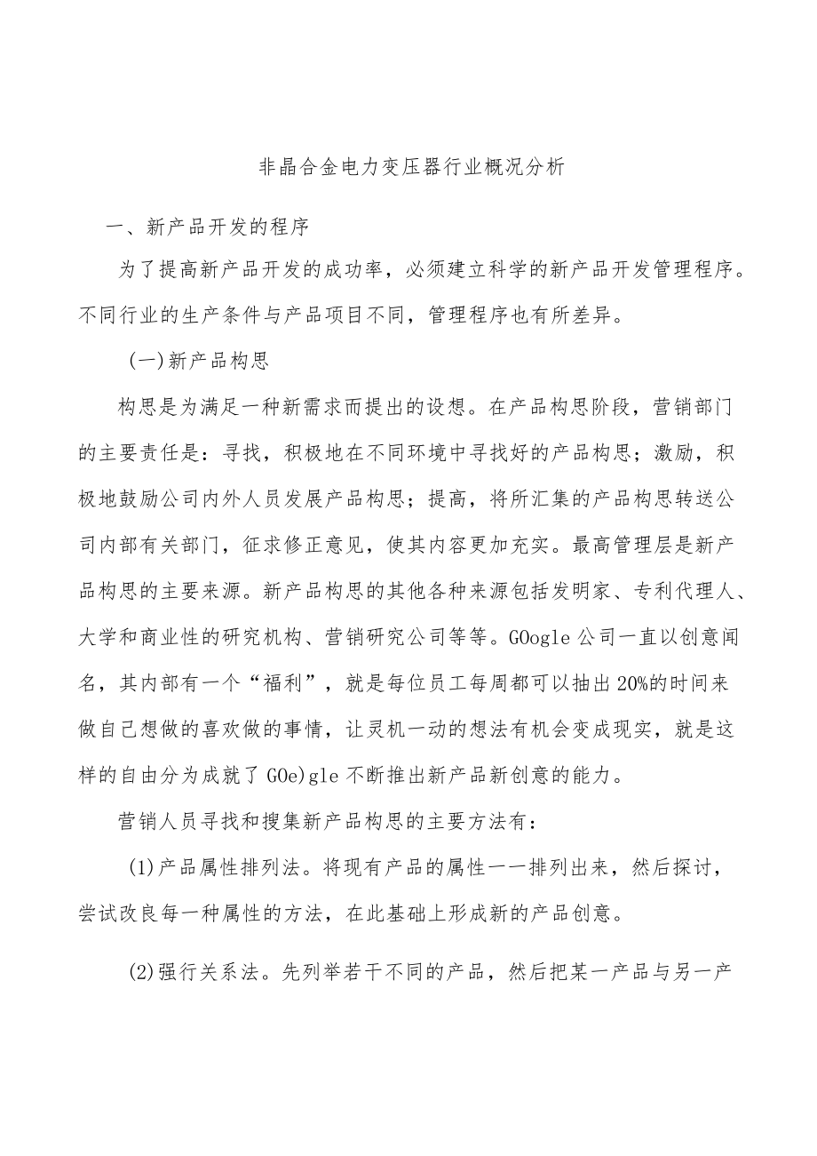 非晶合金电力变压器行业概况分析.docx_第1页