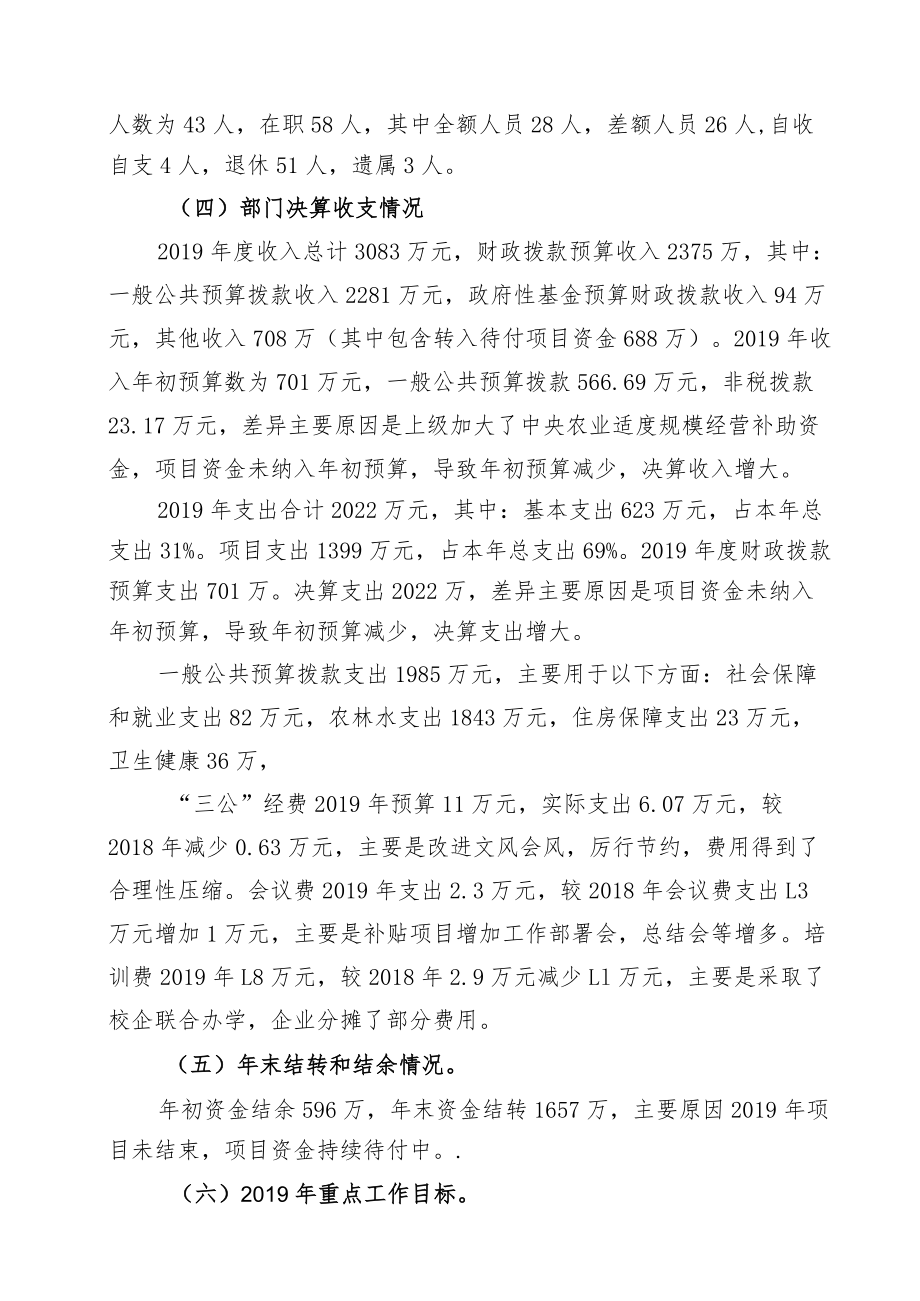 赫山区农机事务中心2019年度部门整体支出绩效评价报告.docx_第2页