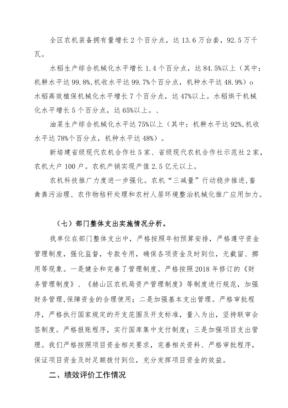 赫山区农机事务中心2019年度部门整体支出绩效评价报告.docx_第3页