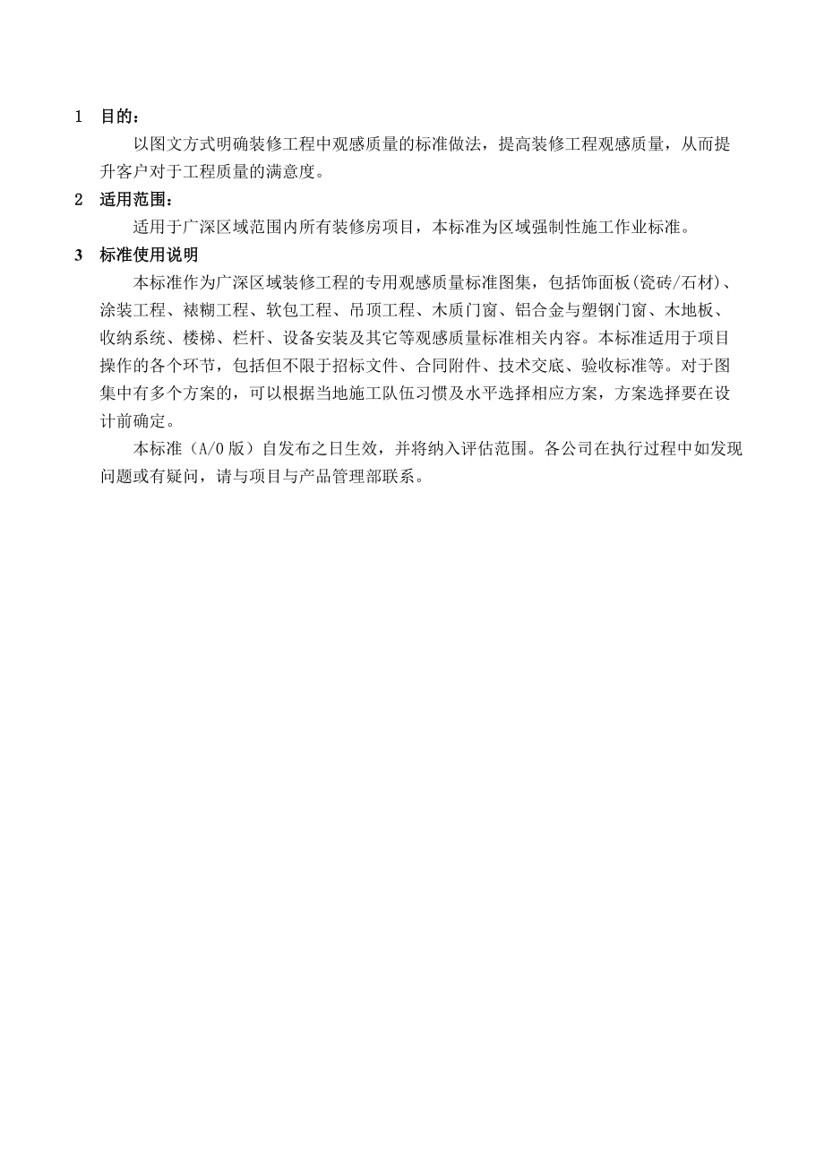 精装修房观感质量标准.docx_第2页