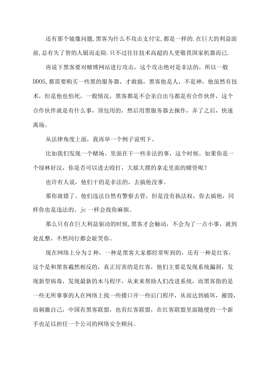 黑客真的无所不能吗.docx_第2页