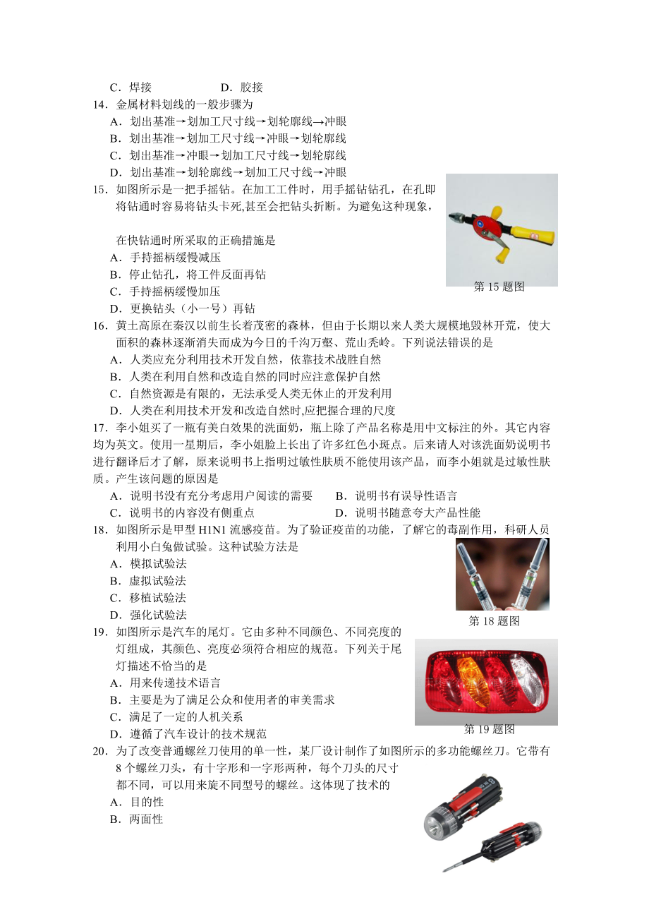 通用技术质量评估卷.docx_第3页