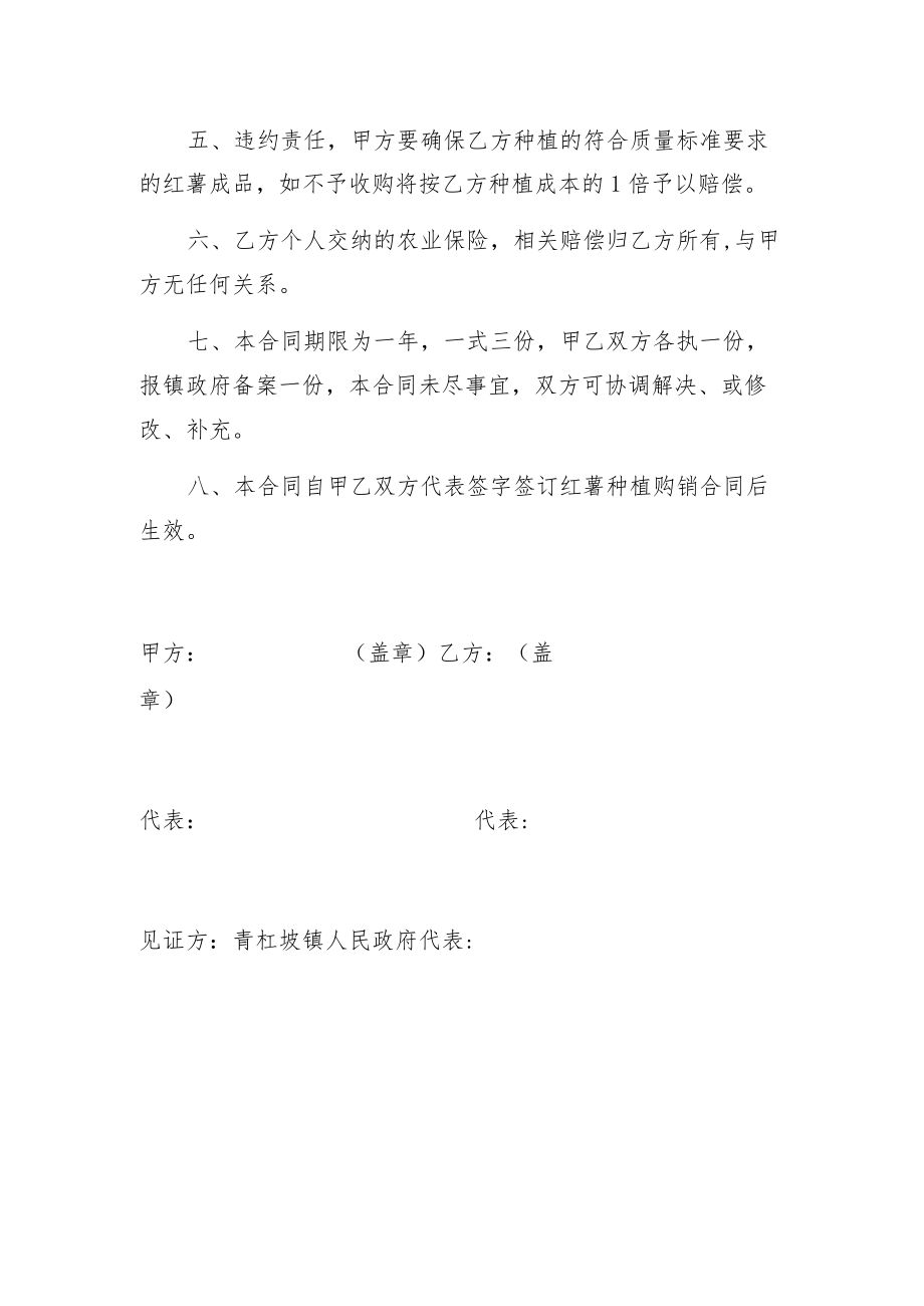 青杠坡镇红薯种植购销合同.docx_第2页