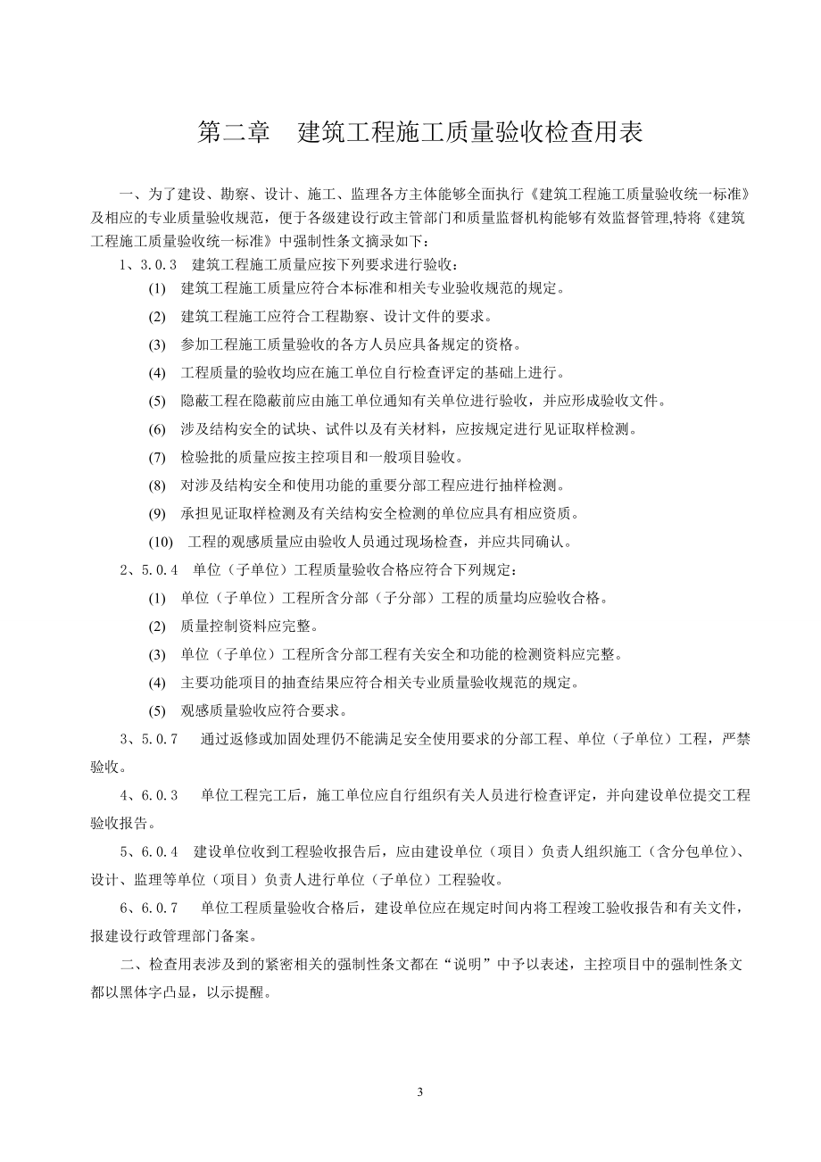 建筑工程施工质量验收规范检验批填写全套表格(浙江省).docx_第3页