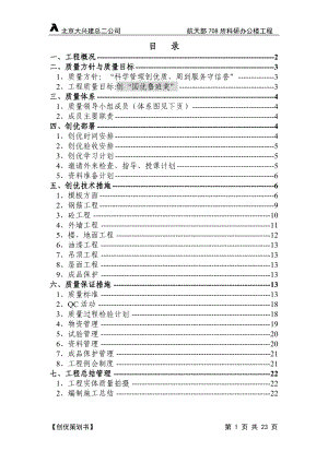 航天部708所质量计划(DOC26页).doc