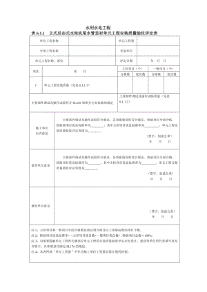 SL636水轮发电机组安装工程质量评定表.docx