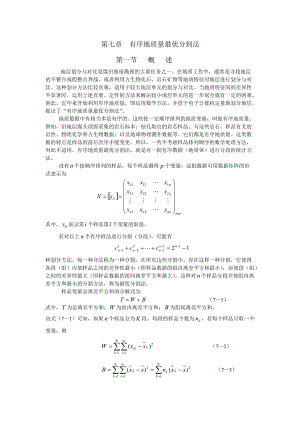 有序地质量最优分割法.docx