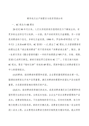 裸导线行业产销需求与投资预测分析.docx