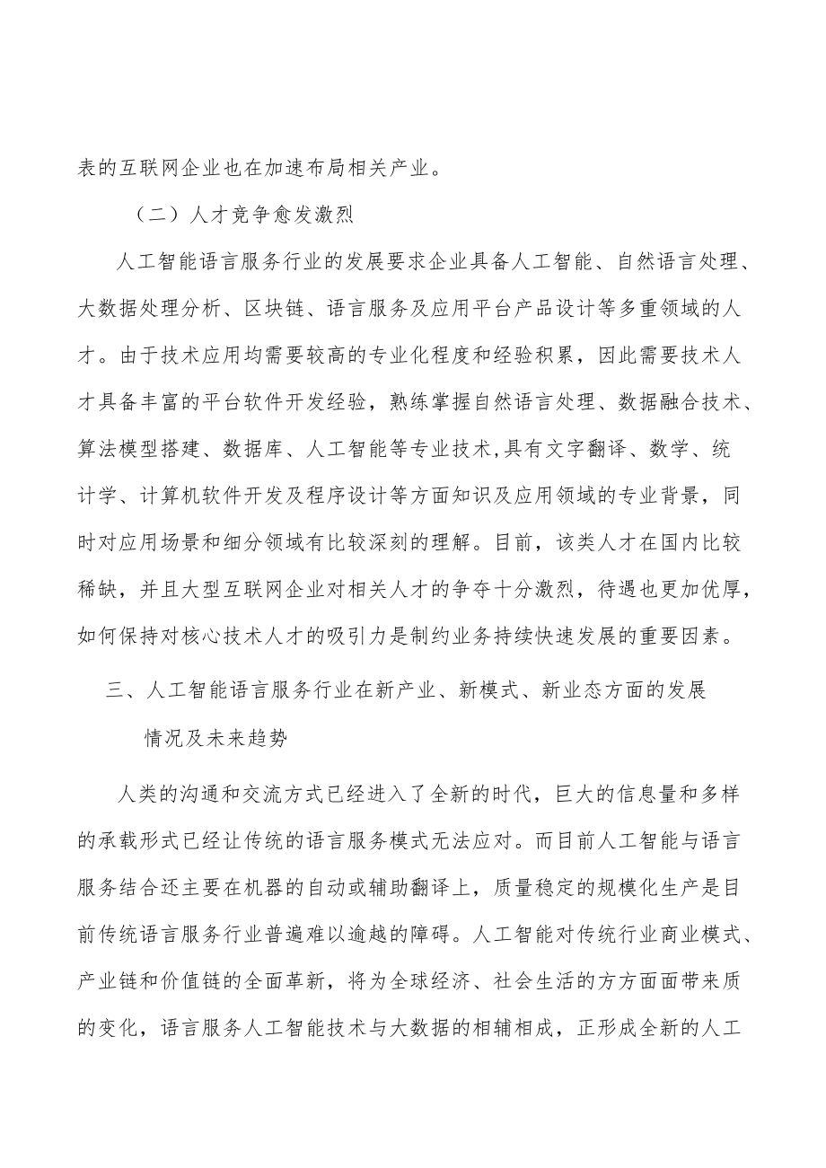 语言服务行业企业市场现状及竞争格局分析.docx_第3页