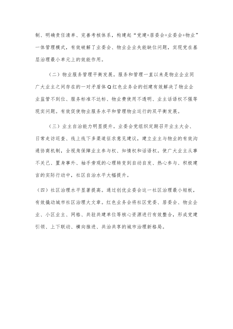 红色业委会工作经验介绍.docx_第3页