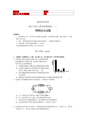 (考试必备)陕西省宝鸡市XXXX届高三教学质量检测一理综.docx