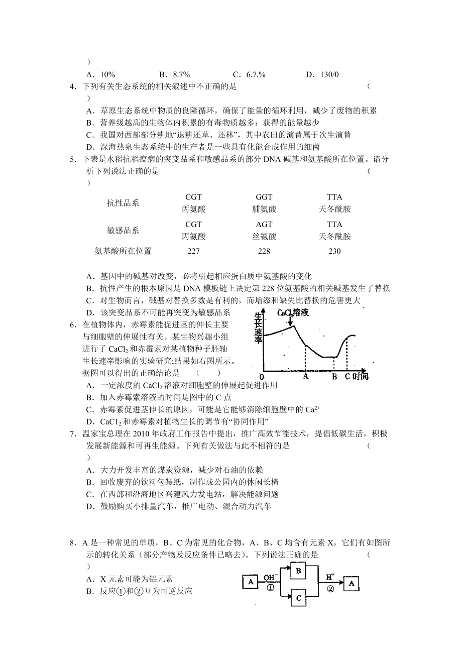 (考试必备)陕西省宝鸡市XXXX届高三教学质量检测一理综.docx_第2页