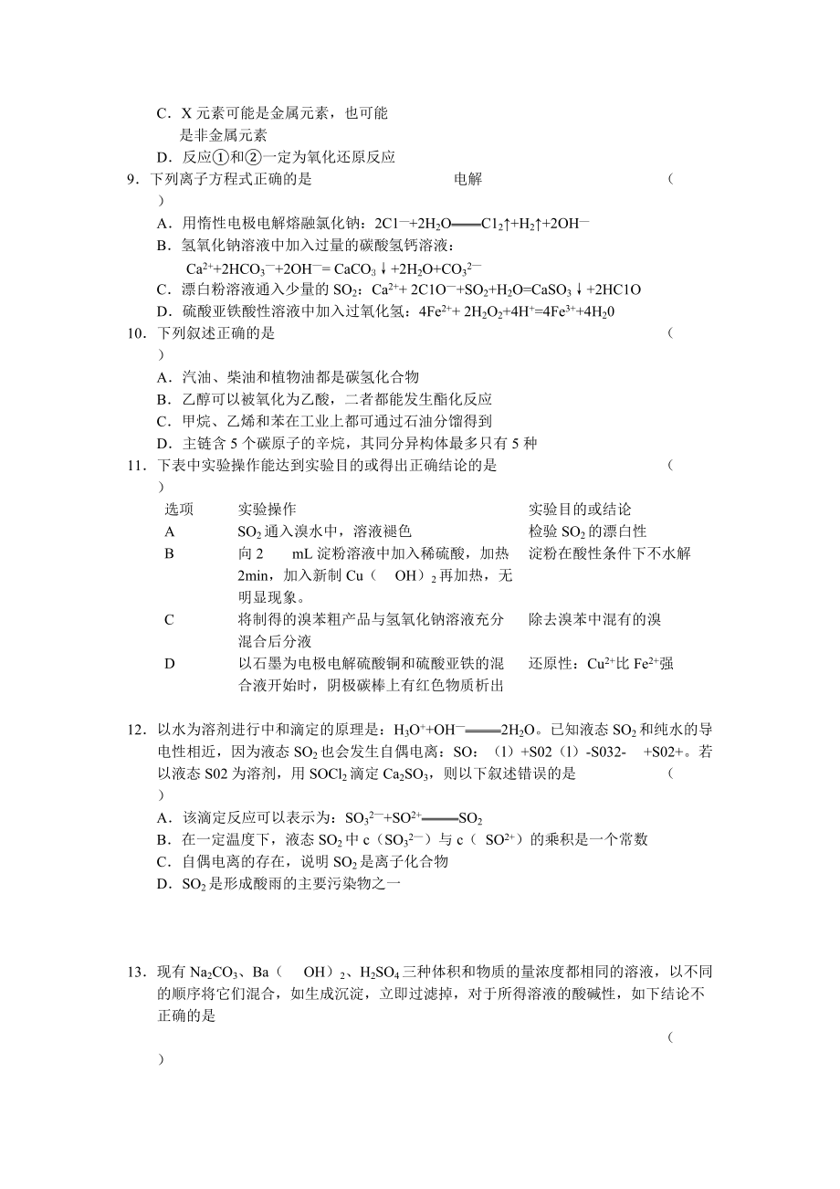 (考试必备)陕西省宝鸡市XXXX届高三教学质量检测一理综.docx_第3页