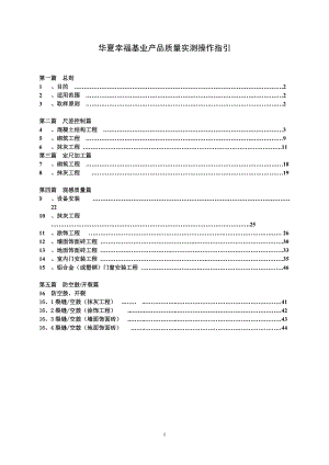 华夏三方质量实测操作.docx