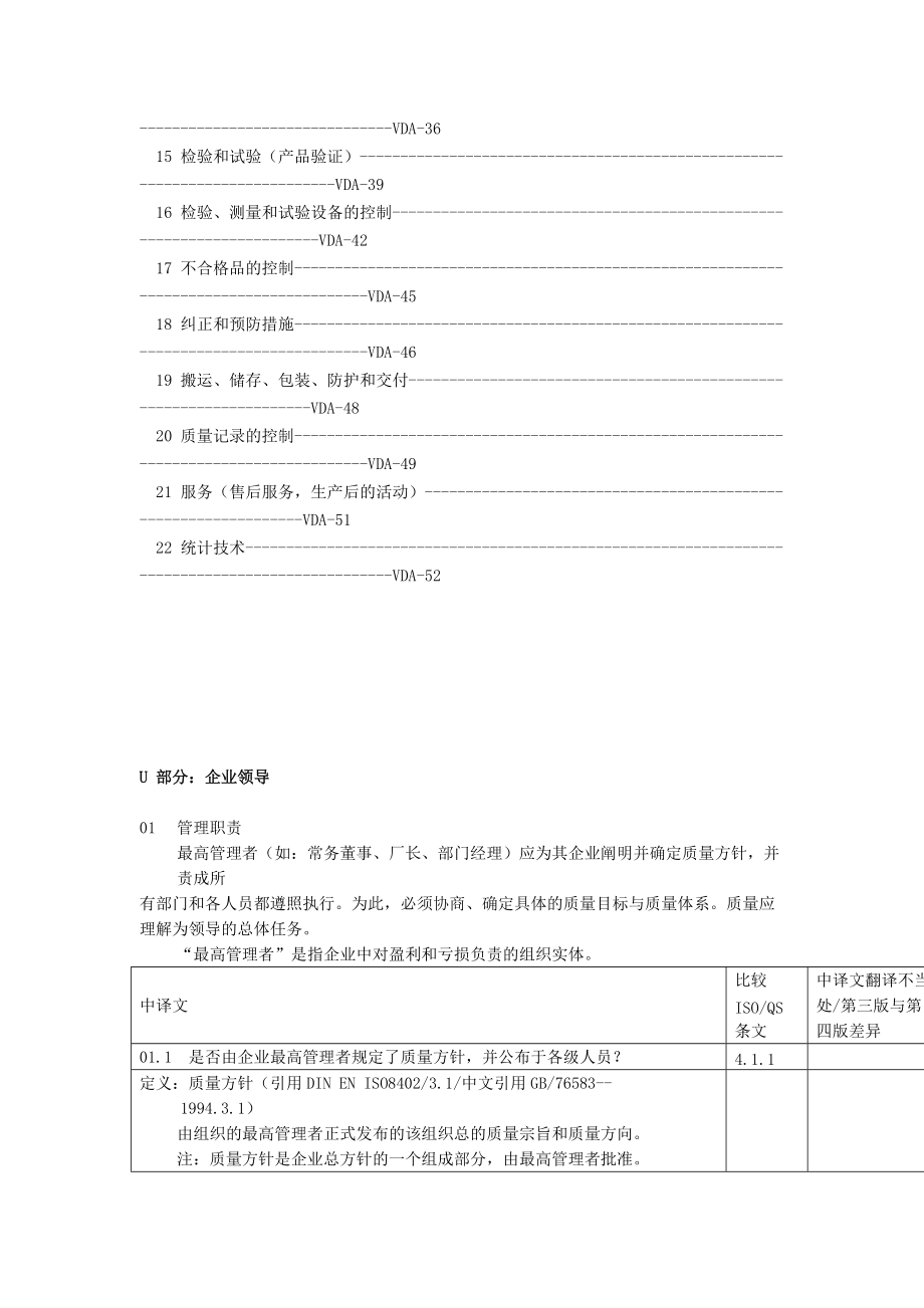 质量体系知识.docx_第2页