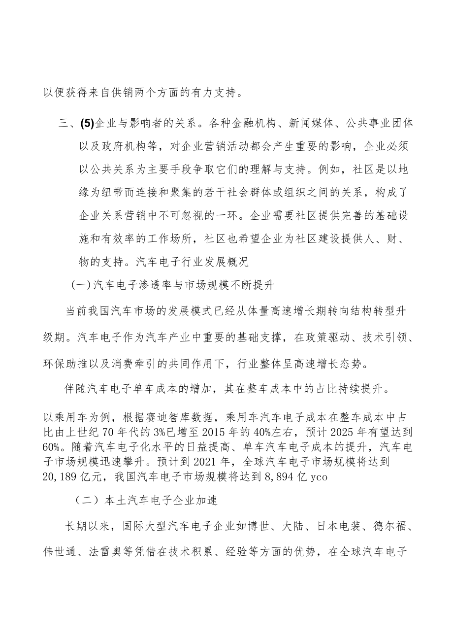 车身和舒适域电子产品行业分析.docx_第3页