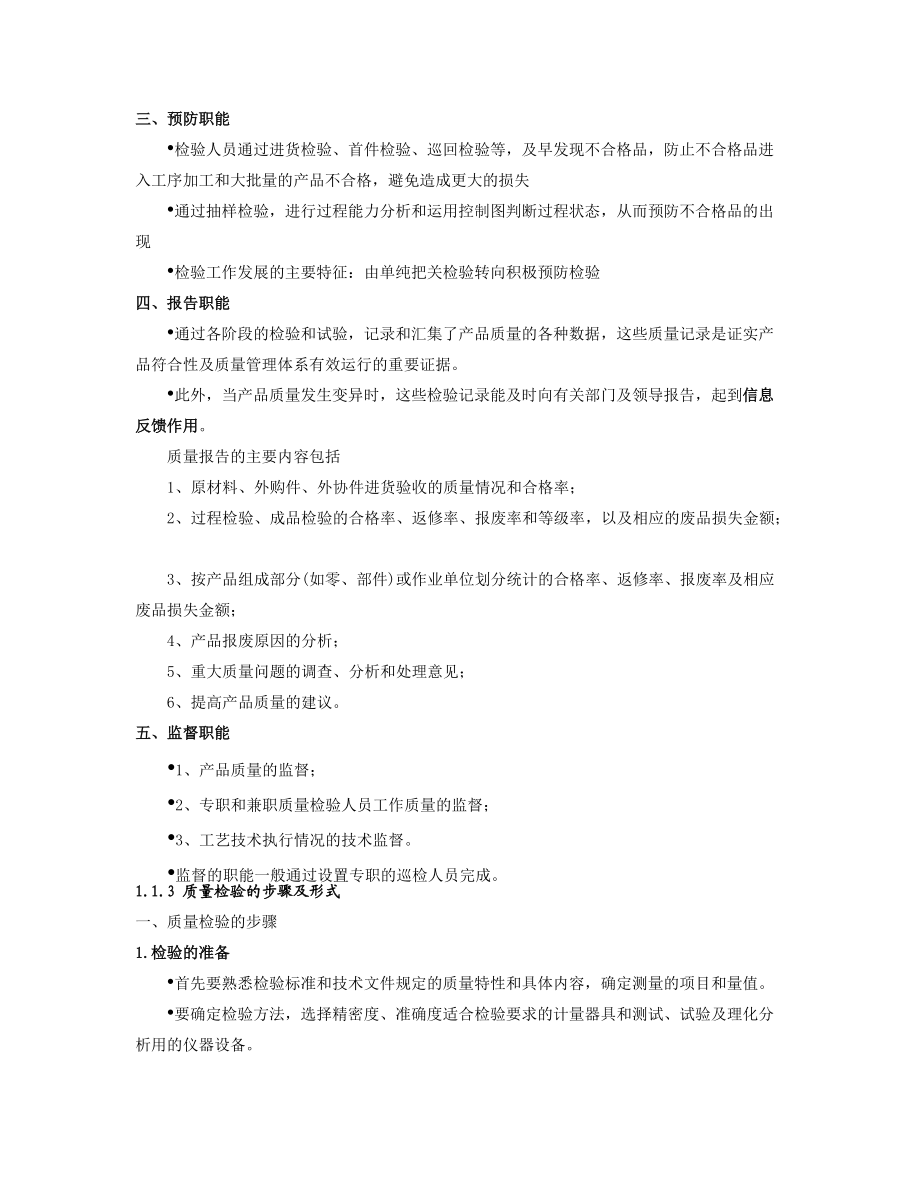 质量检验讲义.docx_第2页