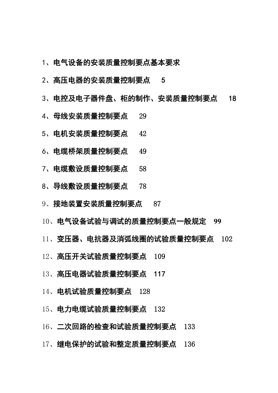 电气、仪表设备安装质量控制要点.docx_第2页