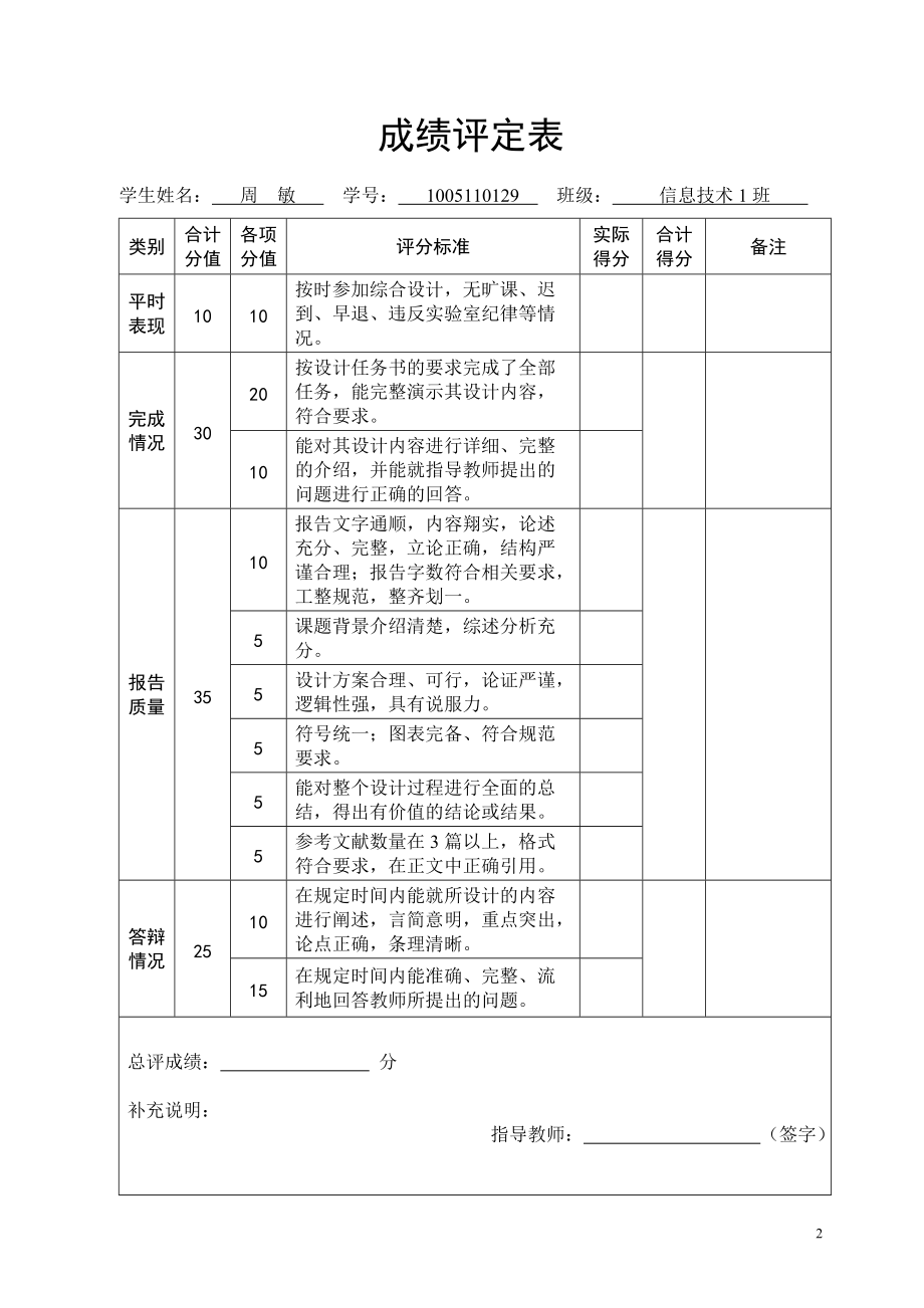 zhoumin最终的-质量管理任务书.docx_第3页