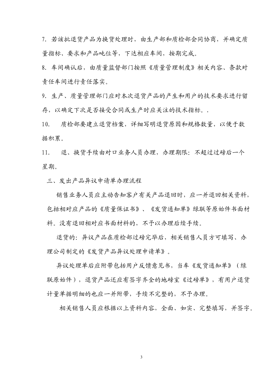 质量异议处理暂行办法.docx_第3页