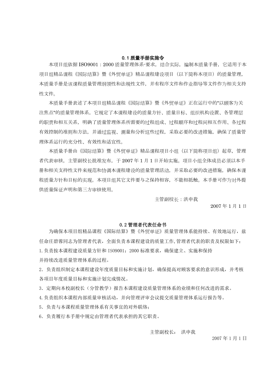 《国际结算》暨《外贸单证》质量手册.docx_第3页