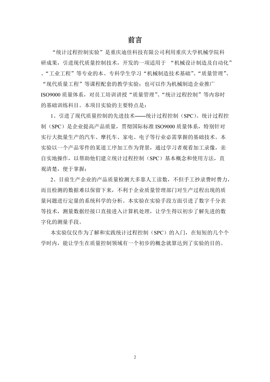 统计过程控制实验指导书.docx_第2页