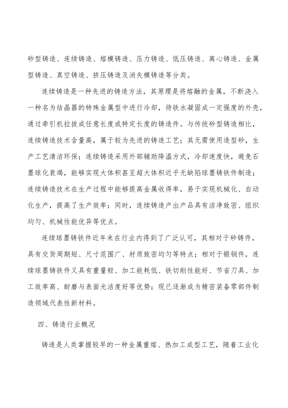 螺杆转子行业投资价值分析及发展前景预测分析.docx_第3页