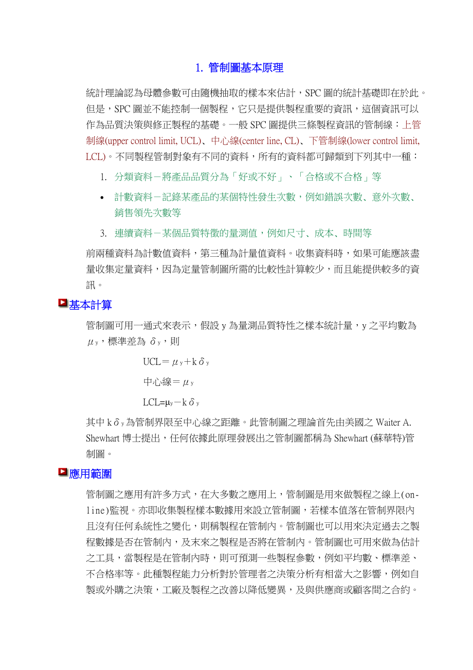 解决问题的QC七大手法.docx_第2页