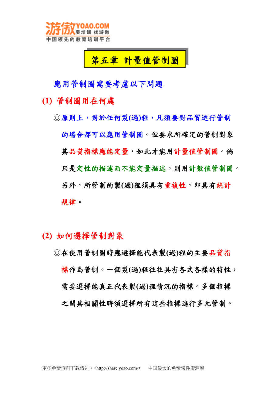 品质管理全套资料qm05.docx_第2页