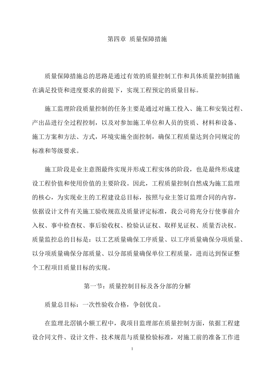 质量保障措施.docx_第1页