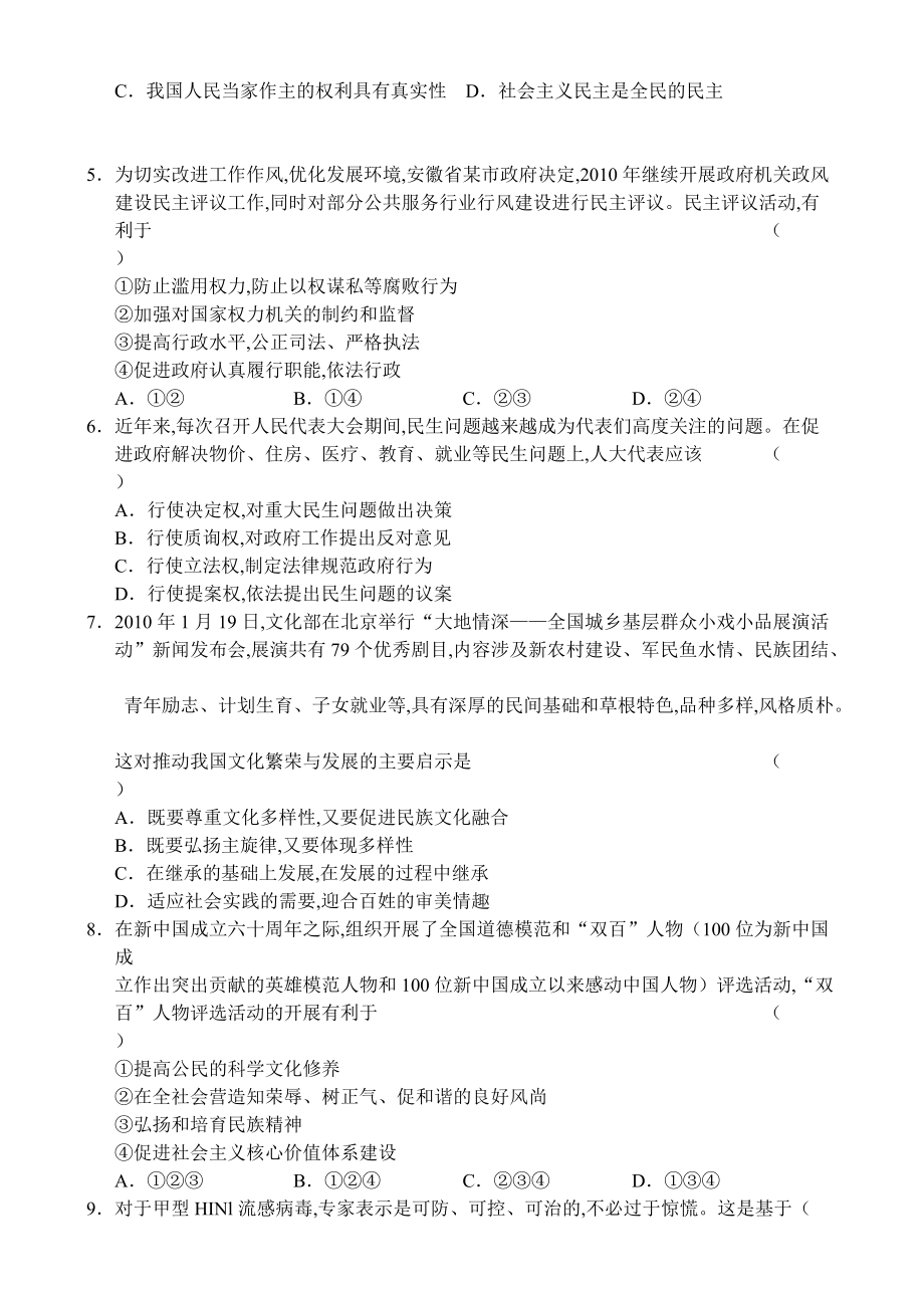 安微省合肥市XXXX年高三第二次教学质量检测(文综).docx_第2页