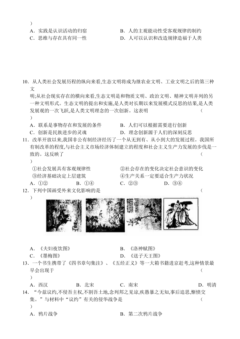 安微省合肥市XXXX年高三第二次教学质量检测(文综).docx_第3页