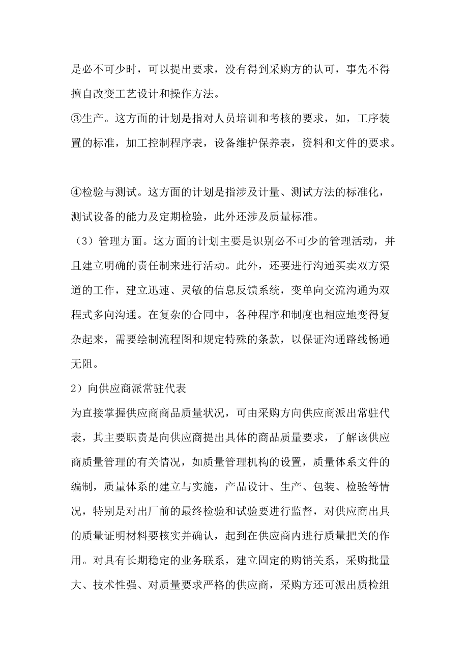 供应商质量管理与控制的有效方法(DOC 83页).docx_第2页