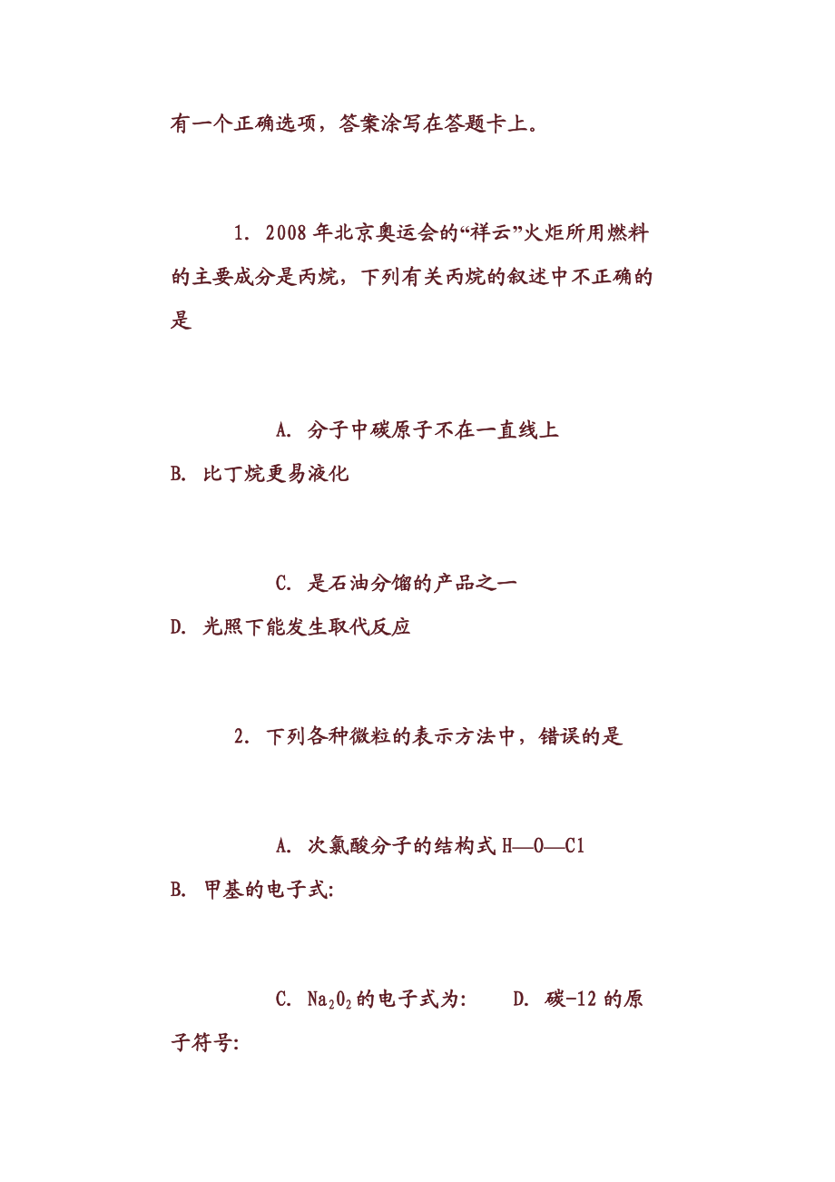 上海市高三化学教学质量抽查测试.docx_第2页