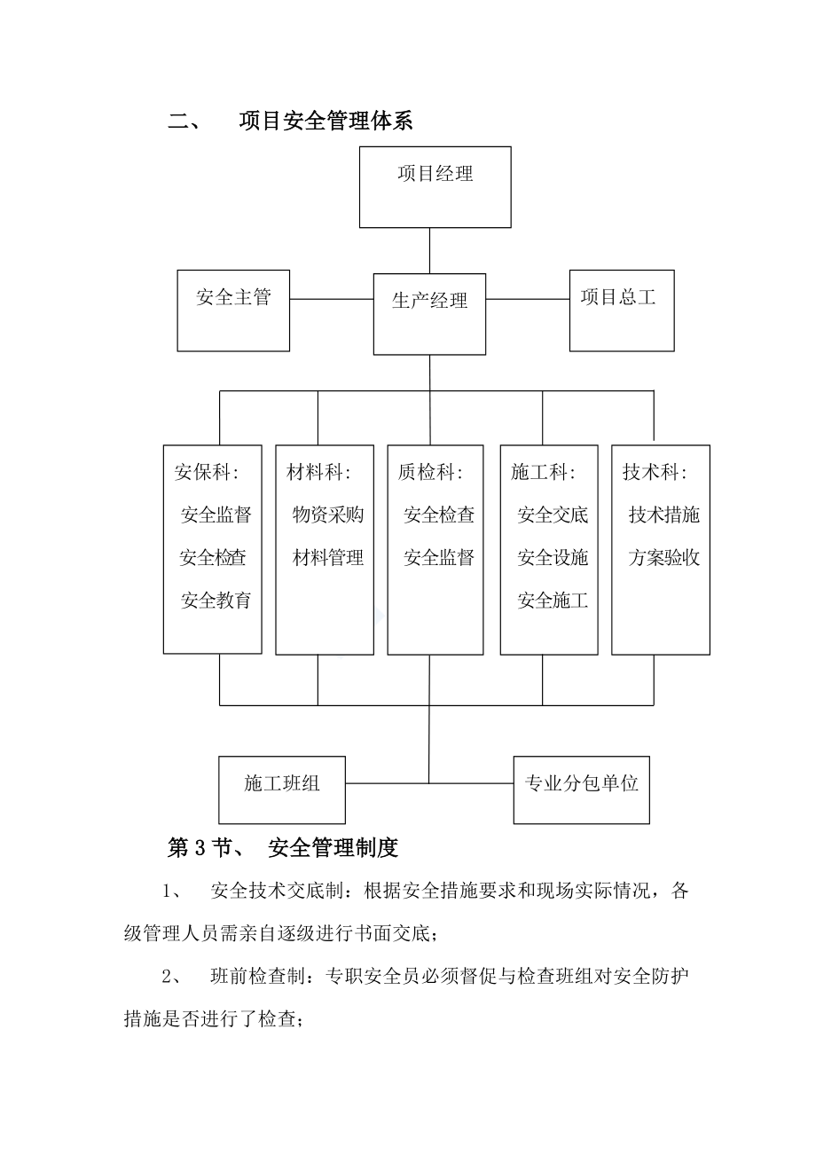 质量安全保证体系及措施.docx_第2页