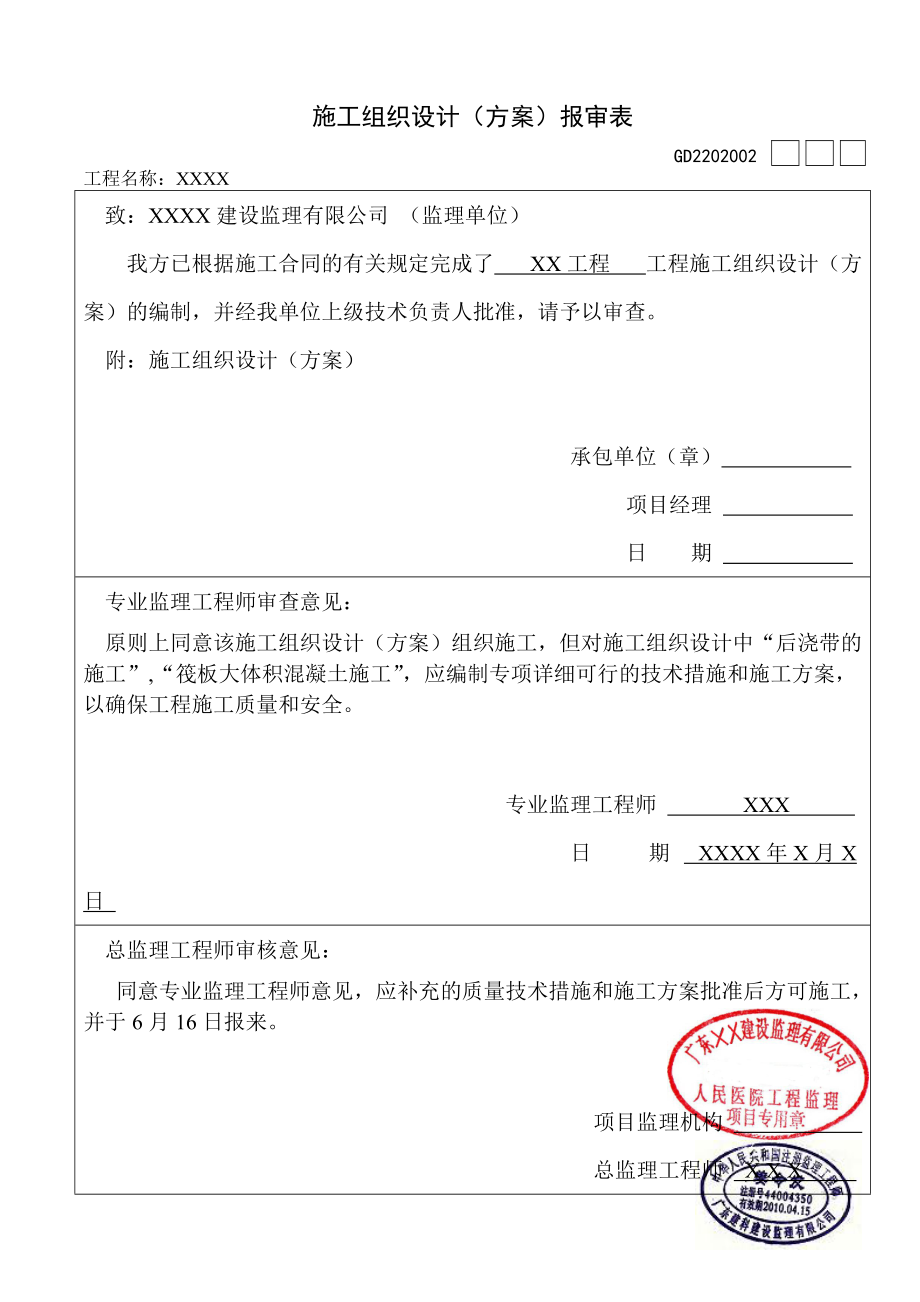 建筑工程质量验收与管理资料表格(2).docx_第3页