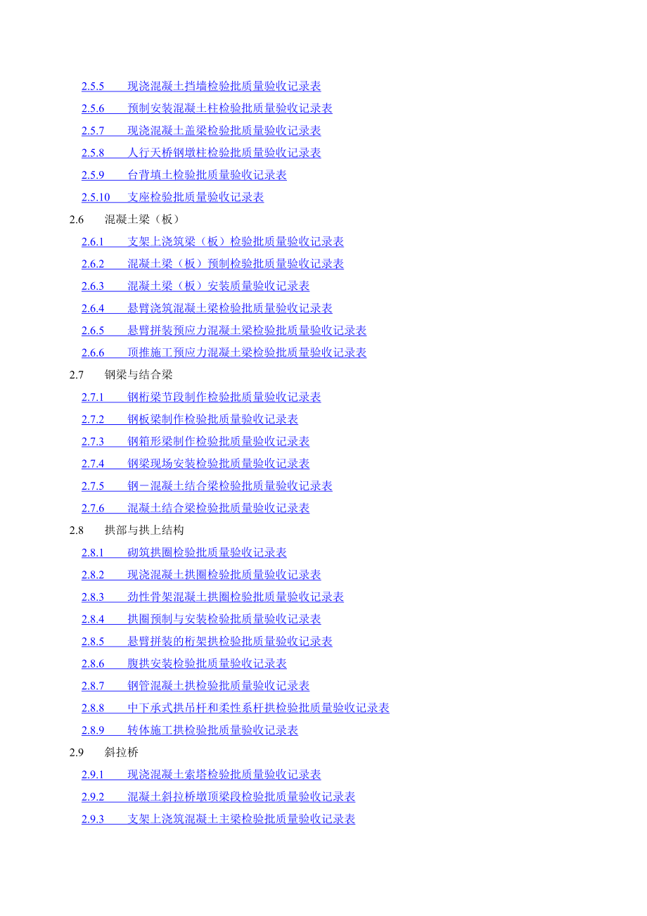 市政桥梁工程质量检验批全套表格[1].docx_第2页