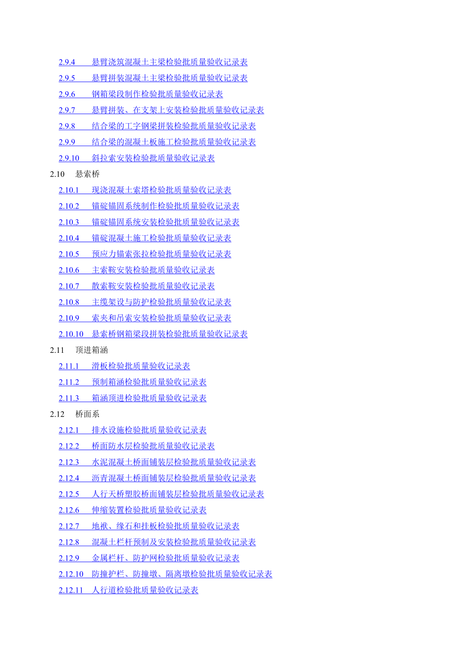 市政桥梁工程质量检验批全套表格[1].docx_第3页