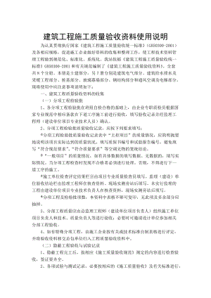 建筑土建施工质量验收资料.docx