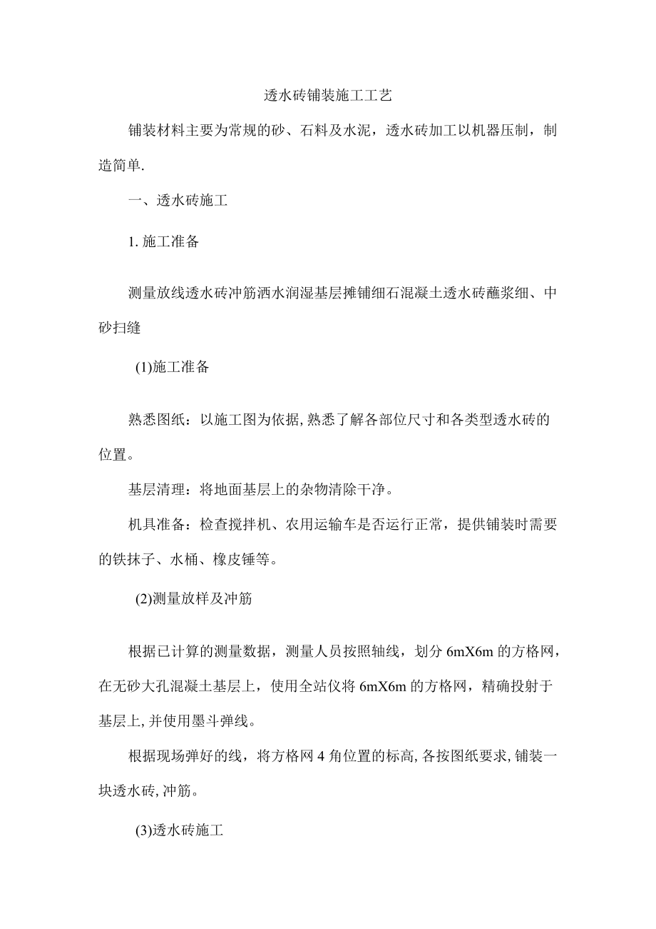 透水砖铺装施工方案.docx_第1页