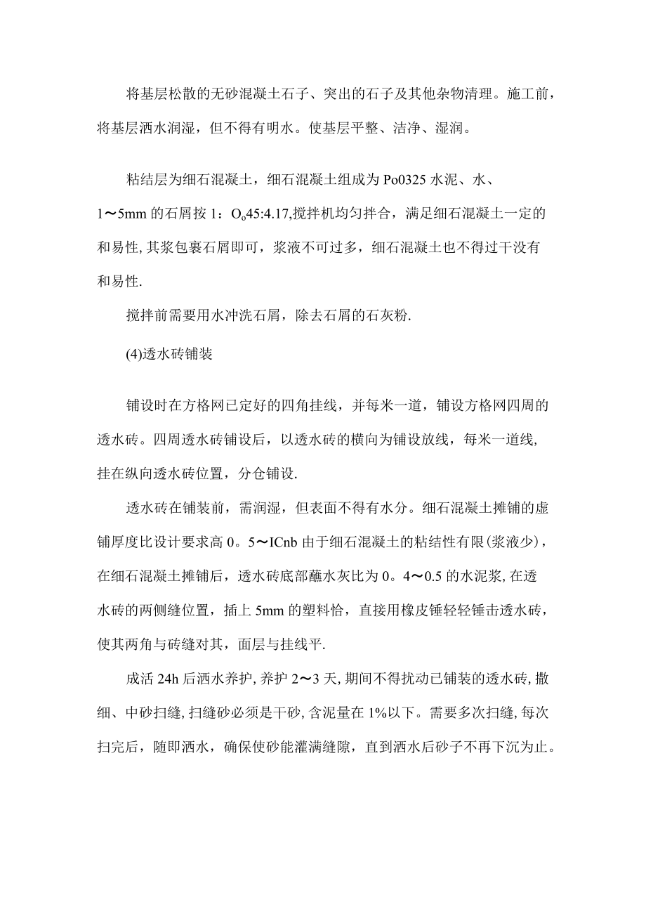 透水砖铺装施工方案.docx_第2页