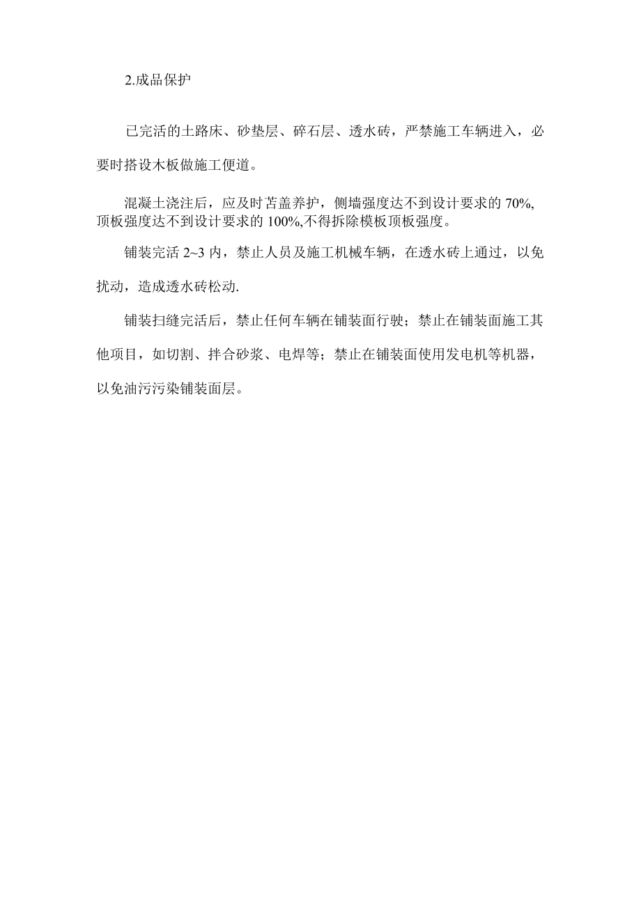 透水砖铺装施工方案.docx_第3页