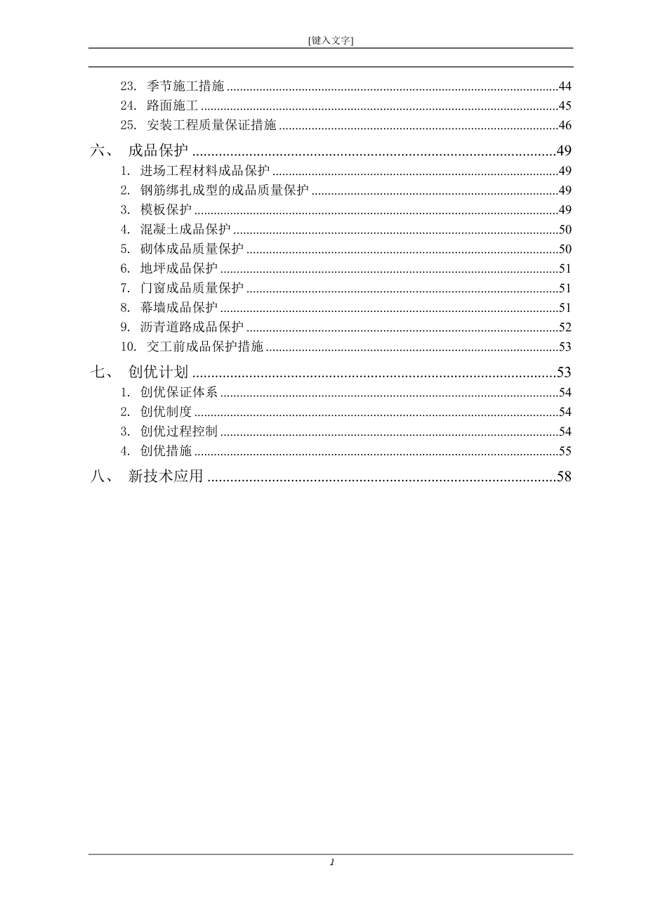 工程施工质量保证体系(施工组织设计、技术标).docx_第3页