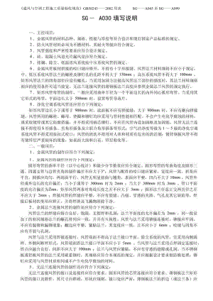 《通风与空调工程施工质量验收规范》填表指南.docx