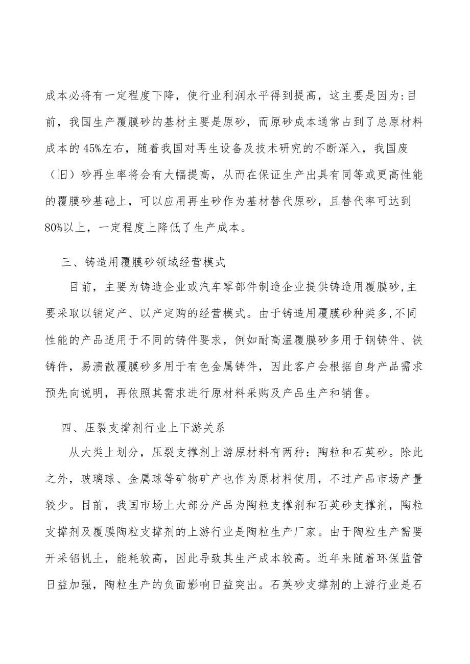 覆膜砂行业人才壁垒分析.docx_第2页