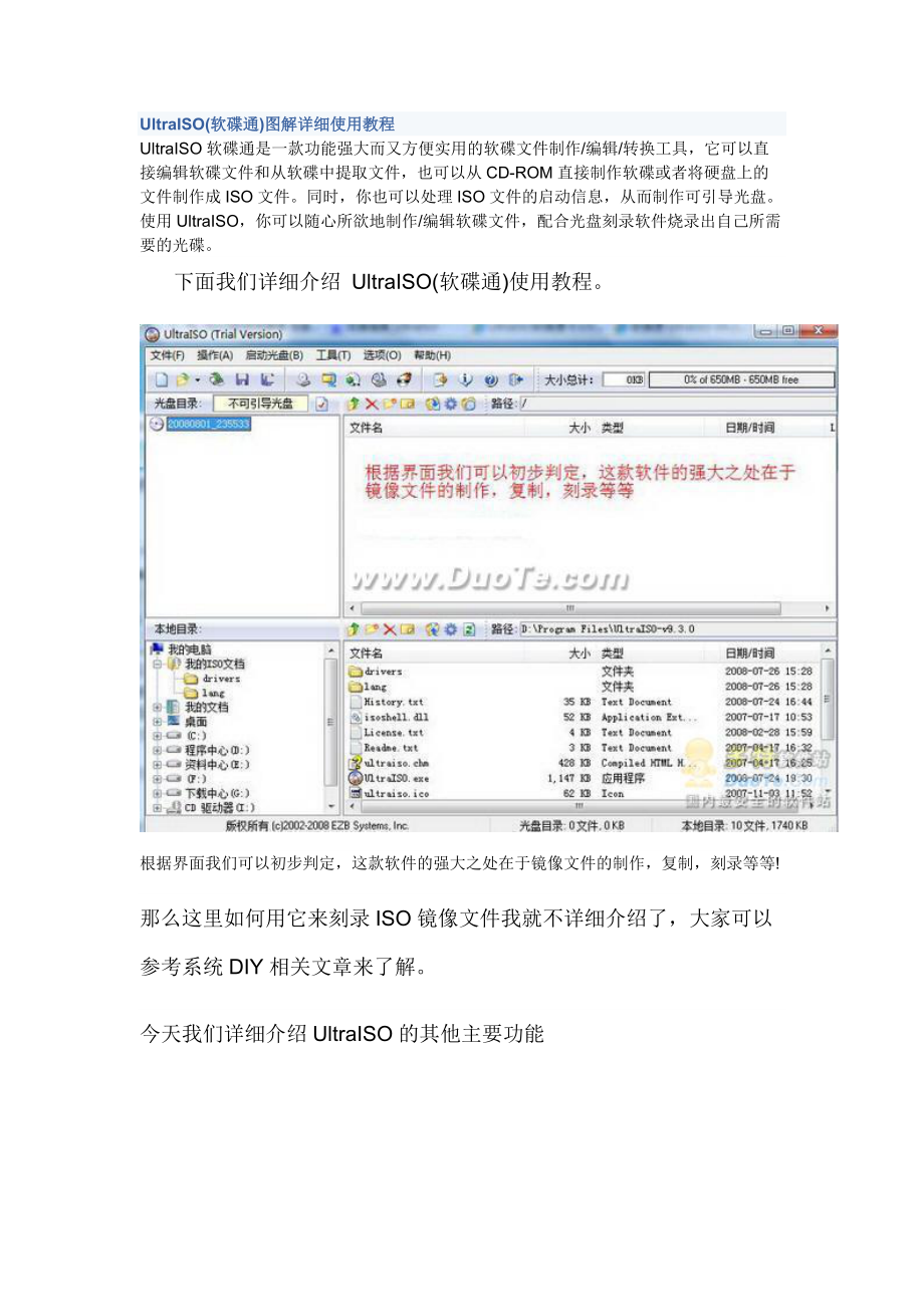 UltraISO(软碟通)图解详细使用教程.docx_第1页