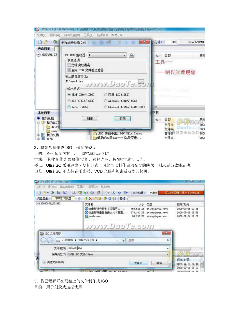 UltraISO(软碟通)图解详细使用教程.docx_第3页